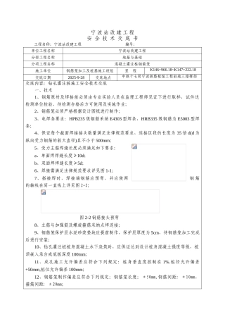 混凝土灌注桩钢筋笼工程安全技术交底书