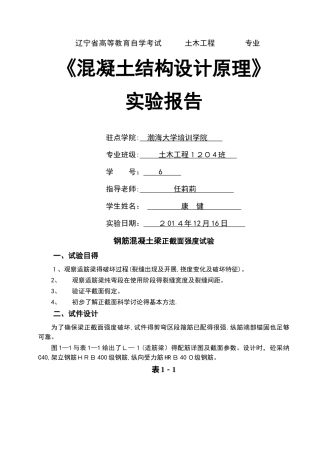 混凝土的结构设计