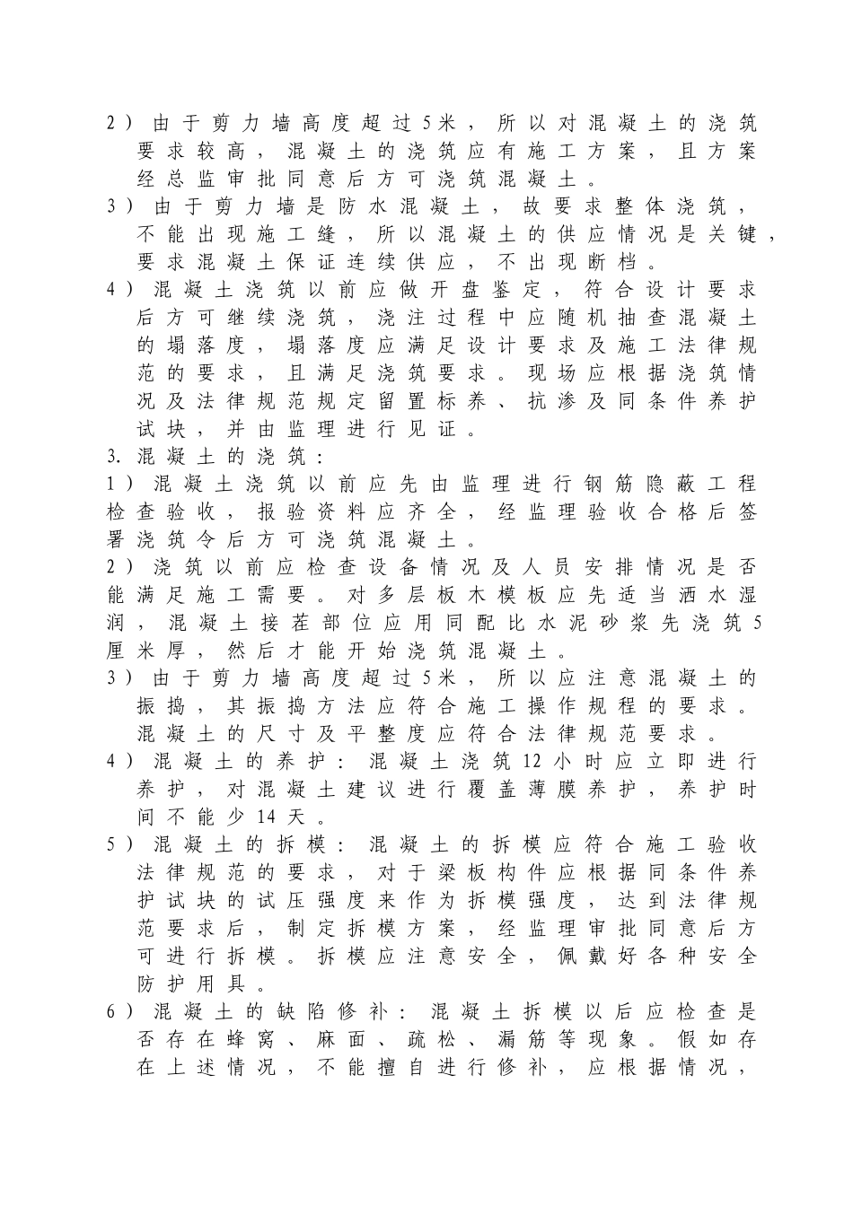 混凝土监理实施细则11_第3页