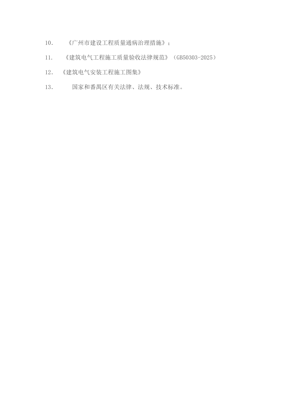 混凝土监理实施细则_第3页