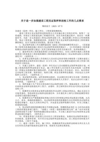 混凝土砂浆试块见证送检委托单