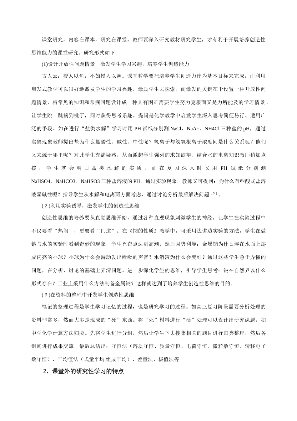 高中化学研究性学习探讨_第2页