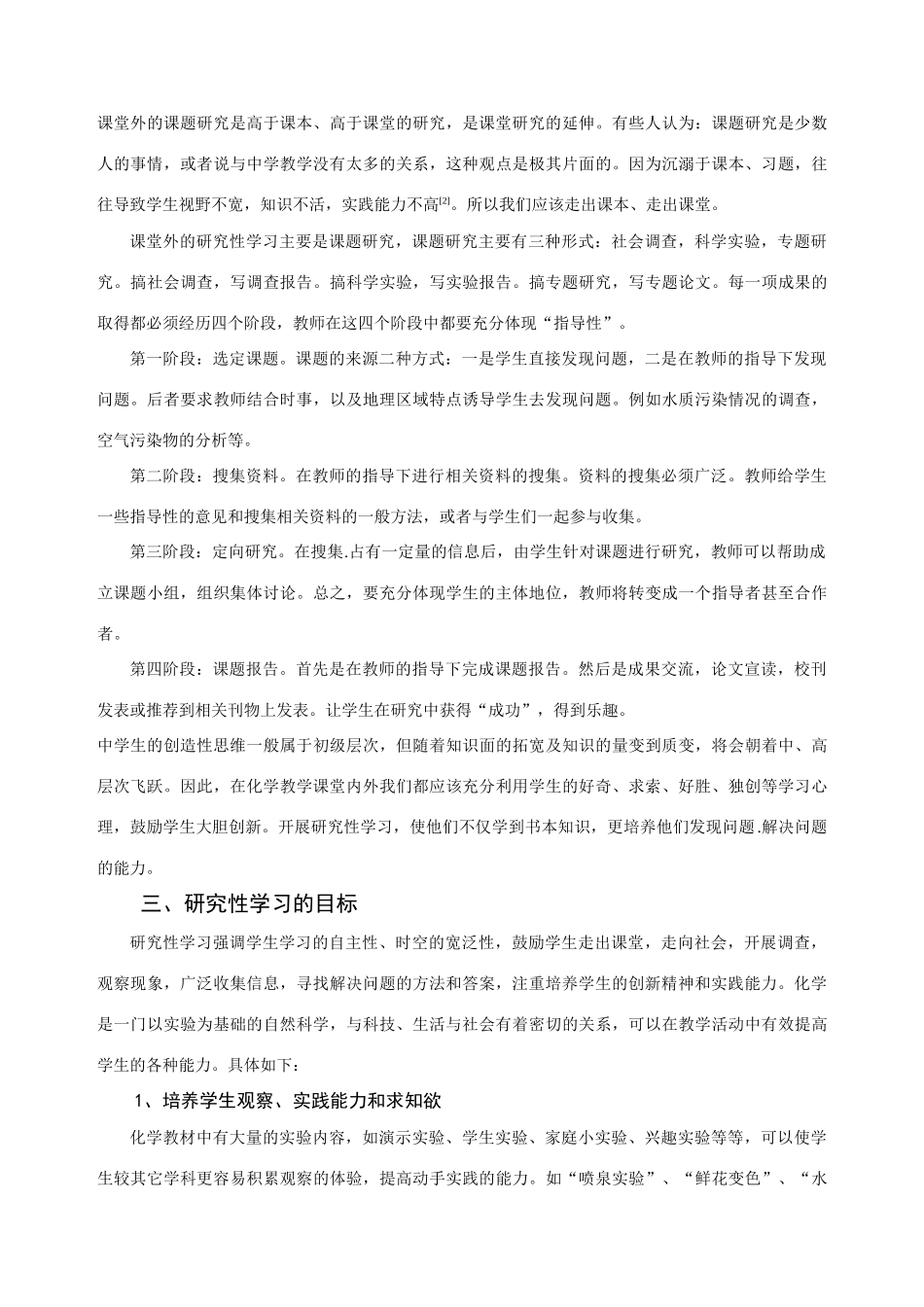 高中化学研究性学习探讨_第3页