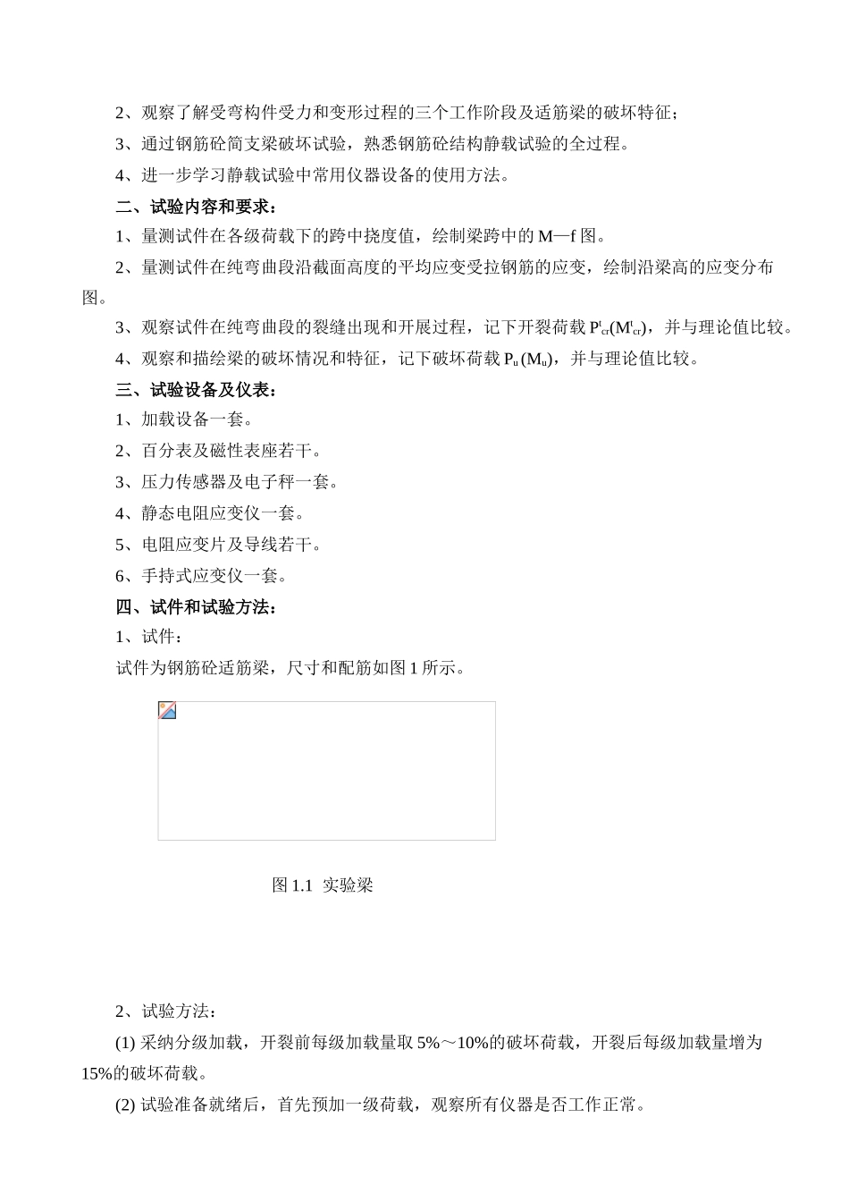 混凝土结构基本原理_第2页
