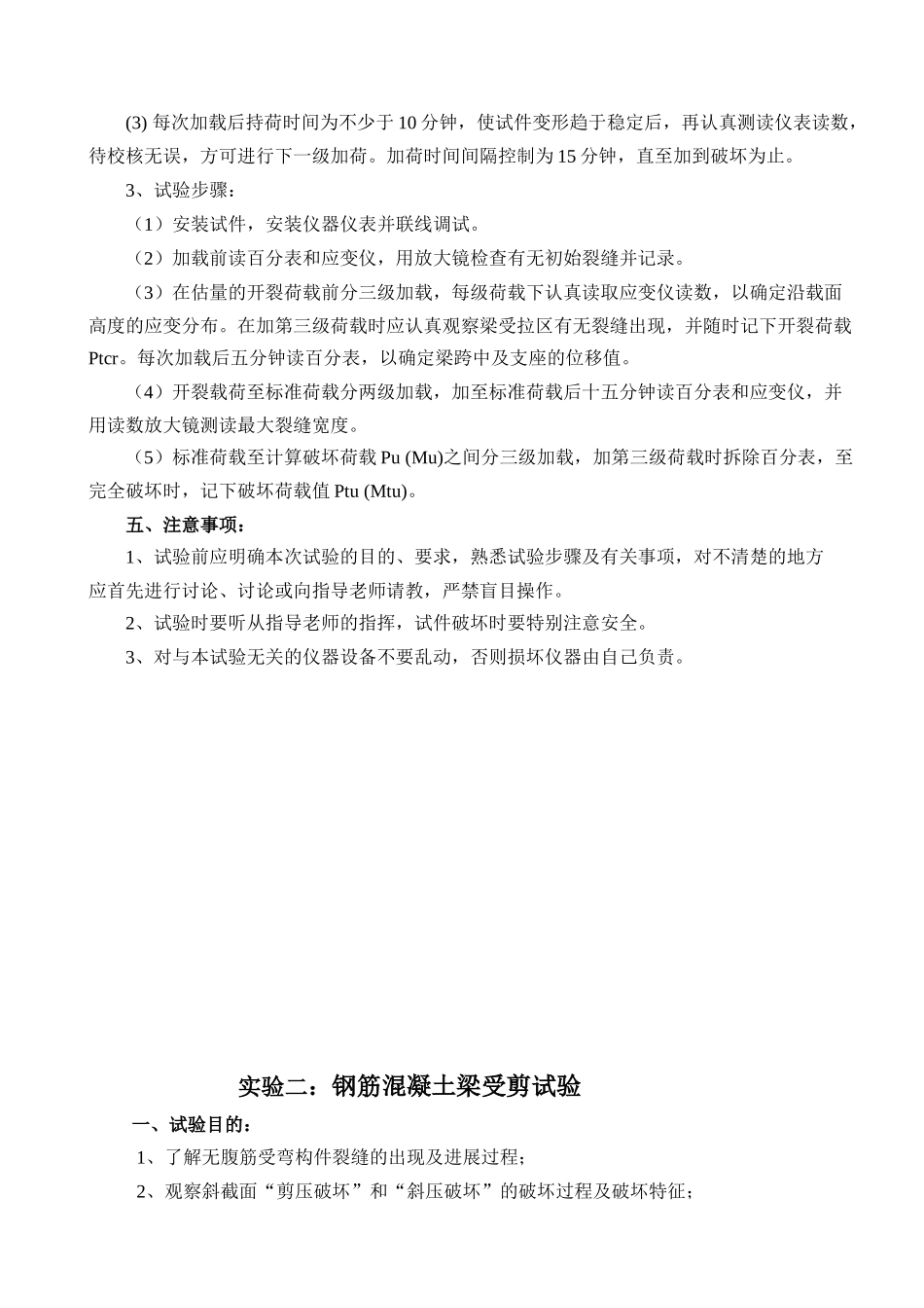 混凝土结构基本原理_第3页