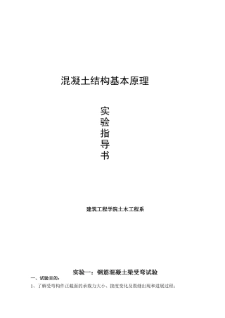 混凝土结构基本原理