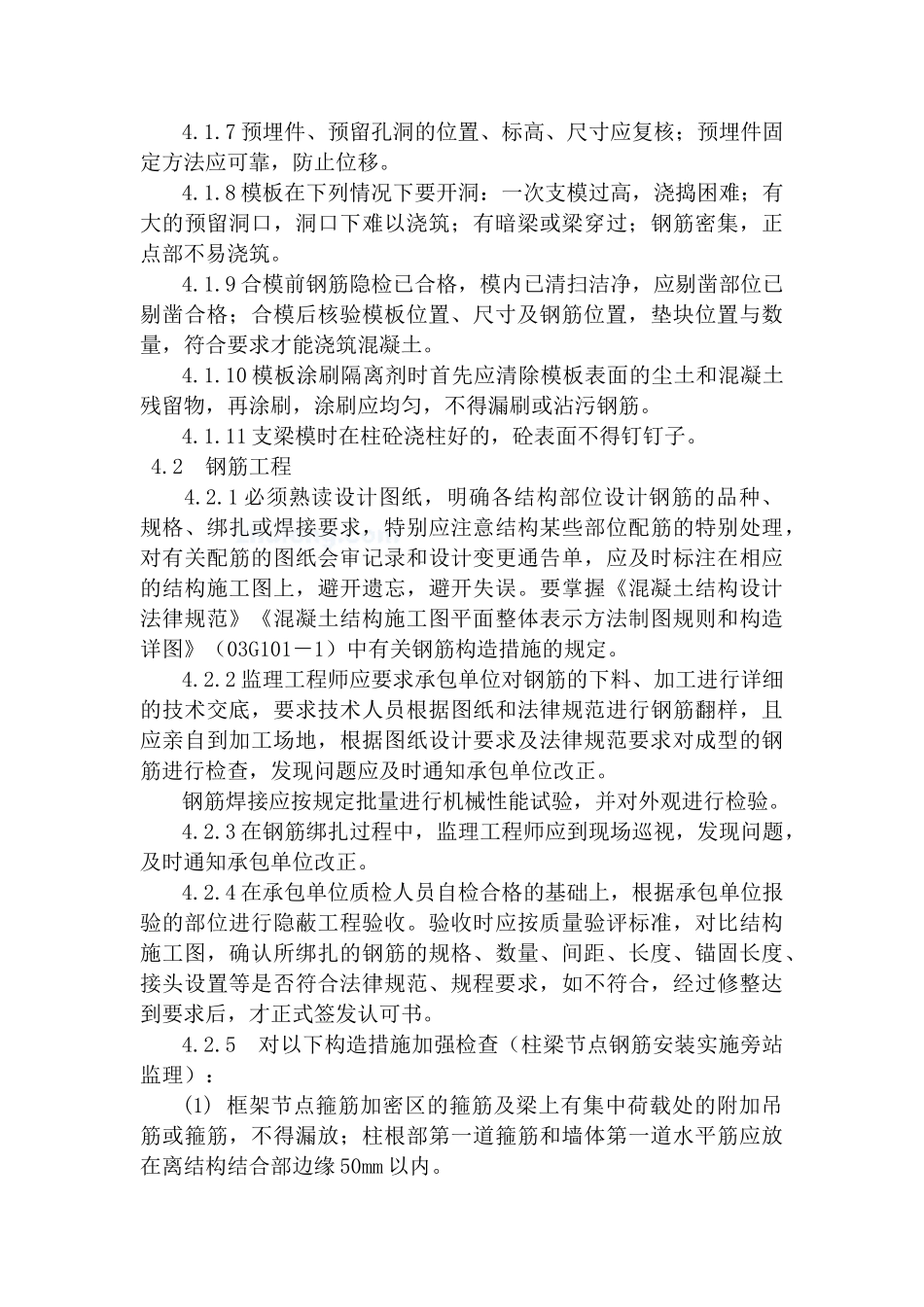 混凝土结构工程质量控制监理实施细则_第3页