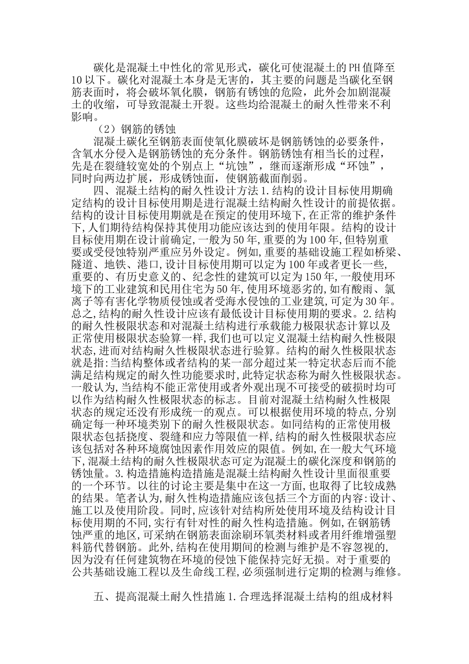 混凝土结构的耐久性设计方法_第2页