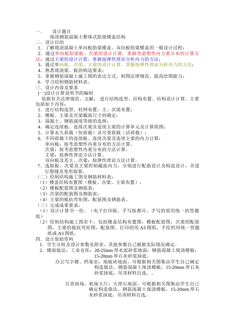 混凝土设计原理课程设计_第1页