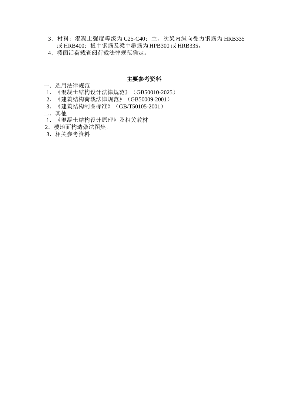 混凝土设计原理课程设计_第2页