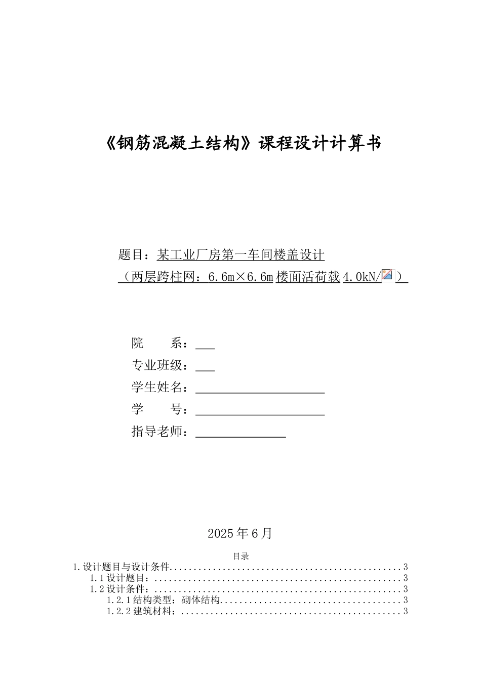 混凝土设计原理课程设计_第3页
