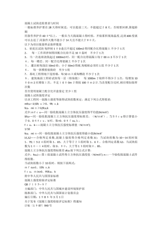 混凝土试块送检要求与时间