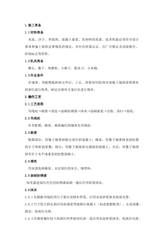 混凝土质量通病技术交底