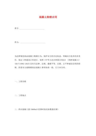 混凝土购销合同