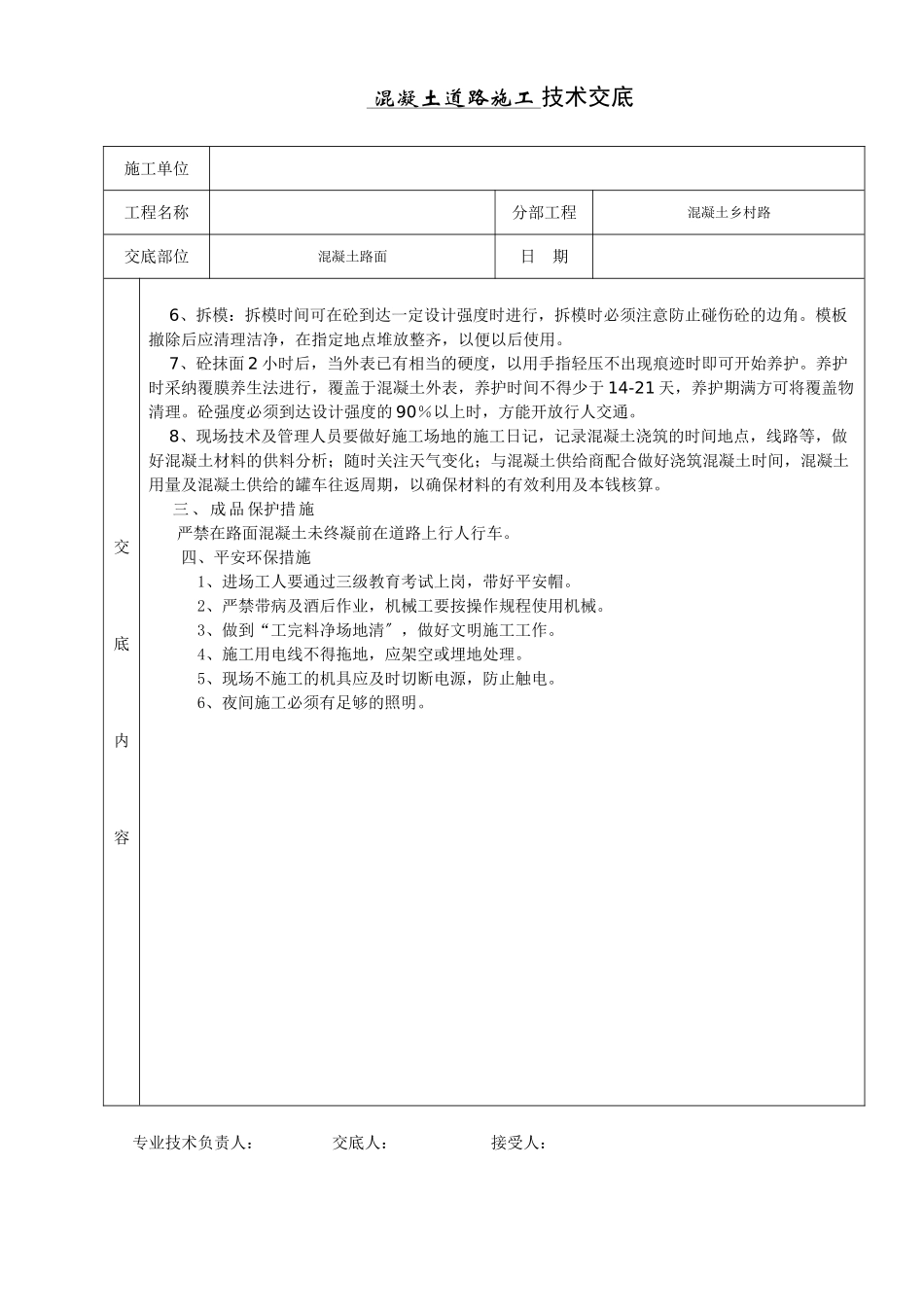 混凝土道路施工技术交底_第2页
