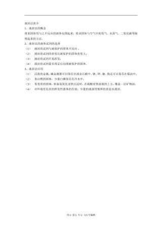 高中化学液封法简介（液封试剂的选择标准、液封法应用）人教版