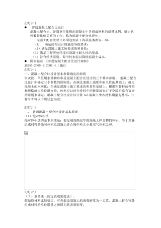 混凝土配合比计算