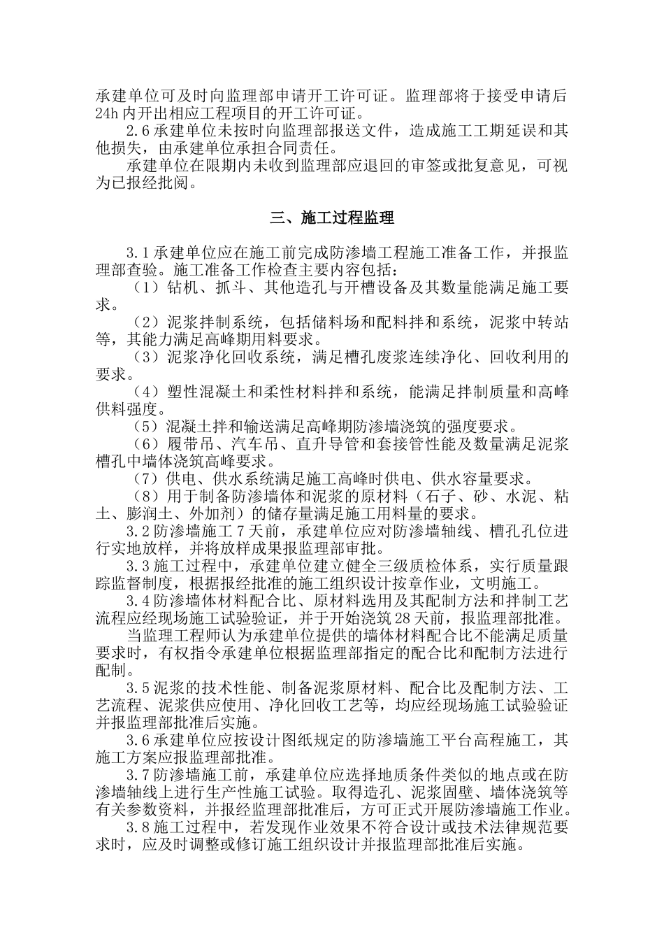 混凝土防渗墙工程监理实施细则_第2页
