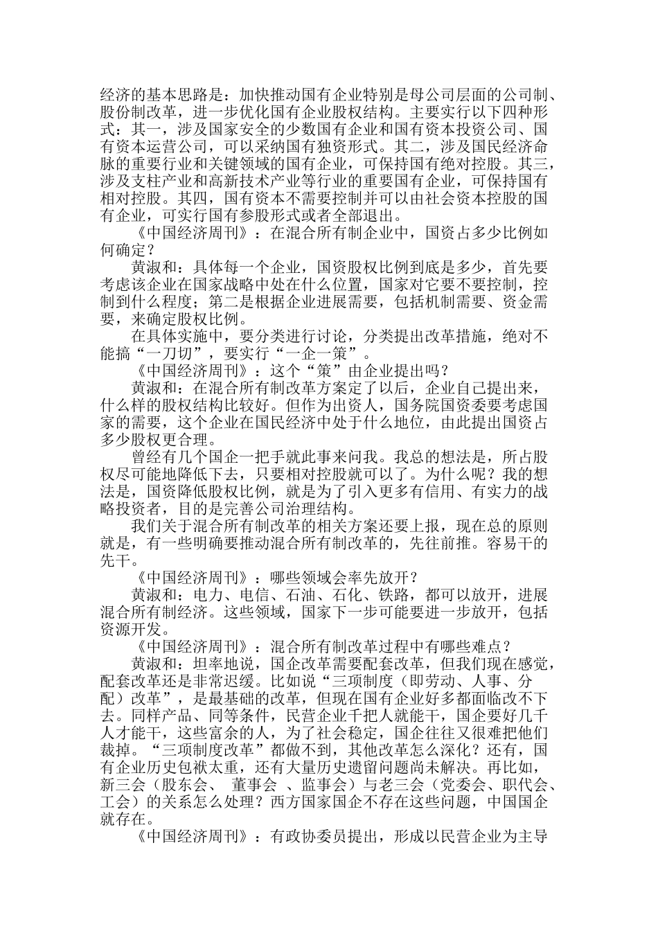 混合所有制改革要有节奏-不是一股脑儿推进_第2页