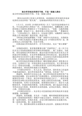 混合所有制改革要有节奏-不是一股脑儿推进