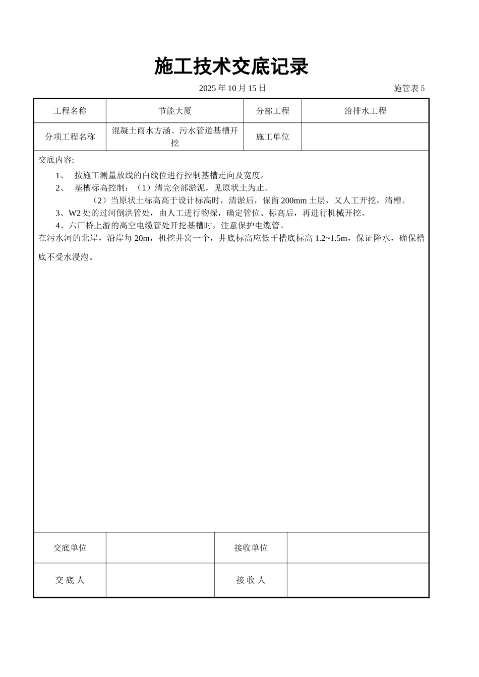 混凝土雨水方涵污水管道基槽开挖交底_第1页