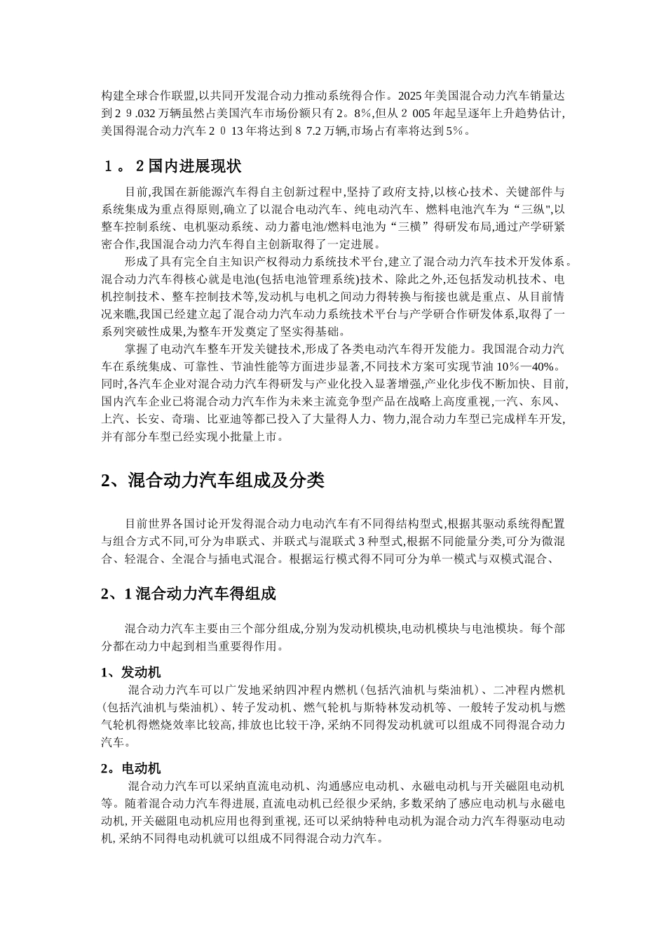 混合动力汽车发展现状及趋势_第2页