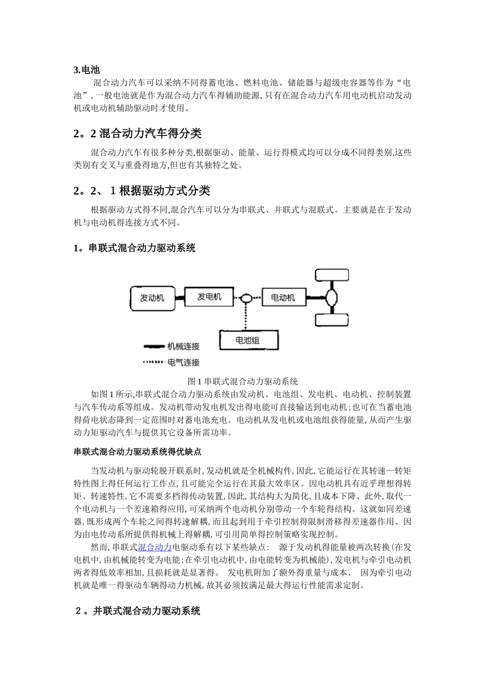 混合动力汽车发展现状及趋势_第3页