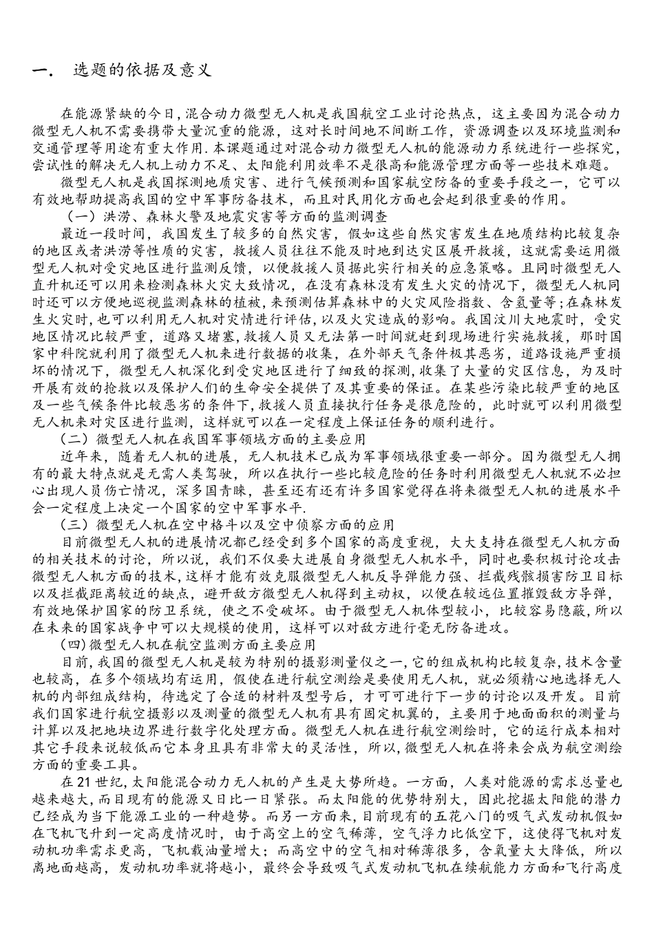 混合动力无人机技术研究开题报告_第3页