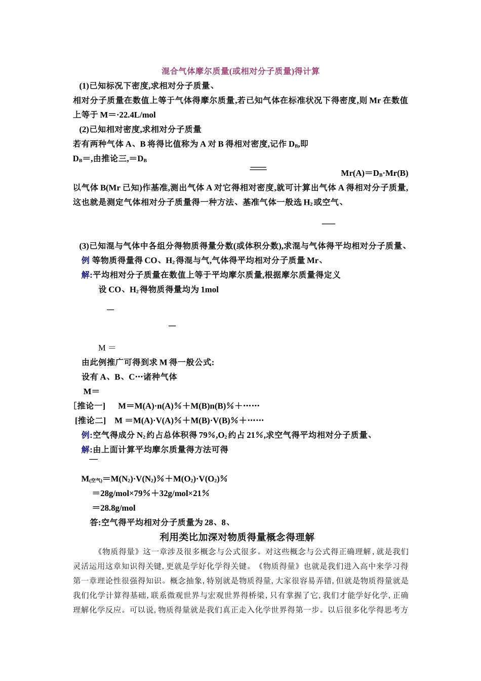 混合气体摩尔质量的计算方法和物质的量概念的理解_第1页