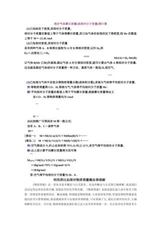 混合气体摩尔质量的计算方法和物质的量概念的理解