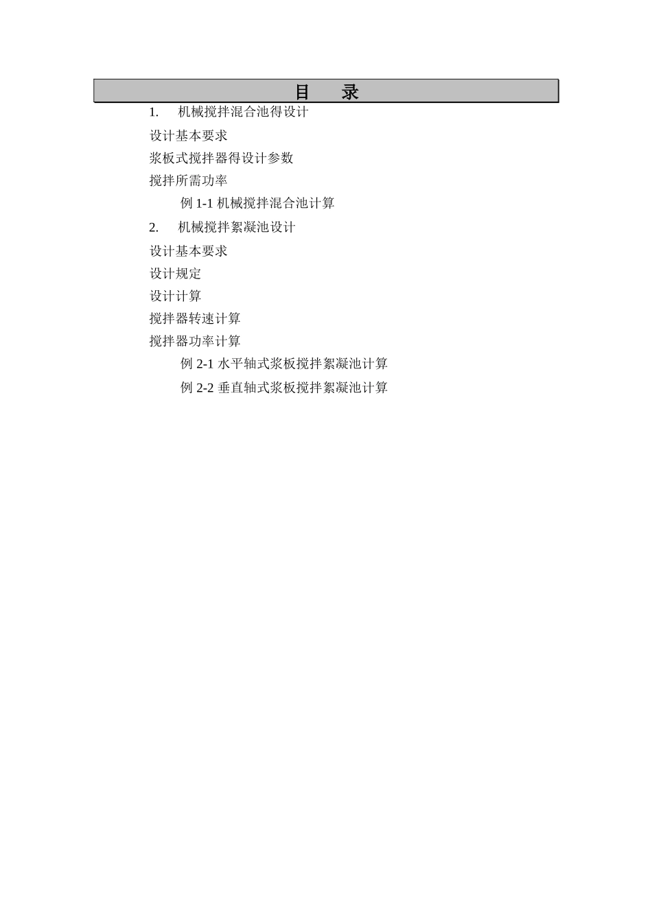 混合和絮凝池设计_第2页