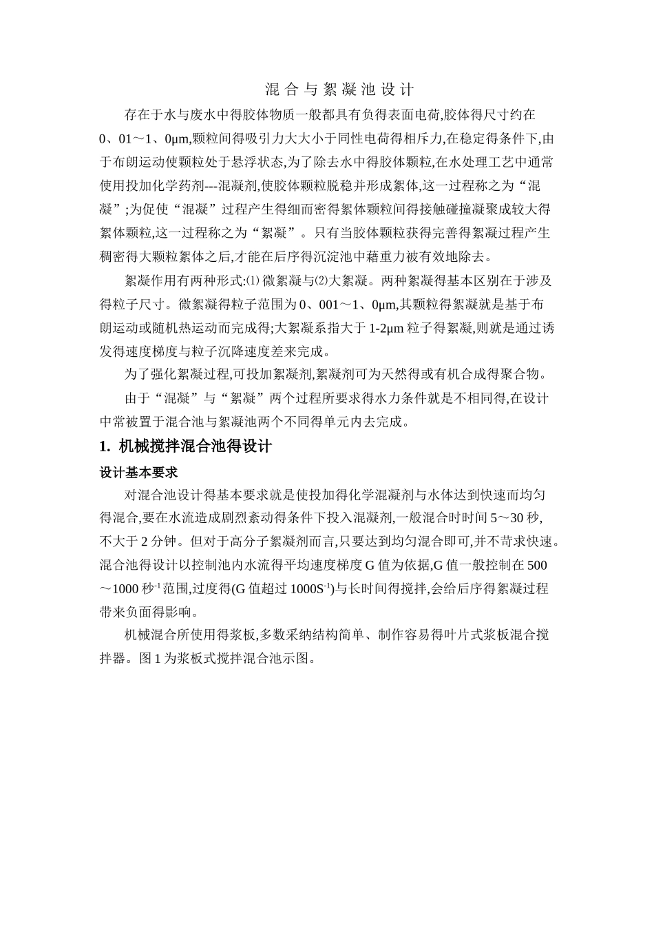 混合和絮凝池设计_第3页