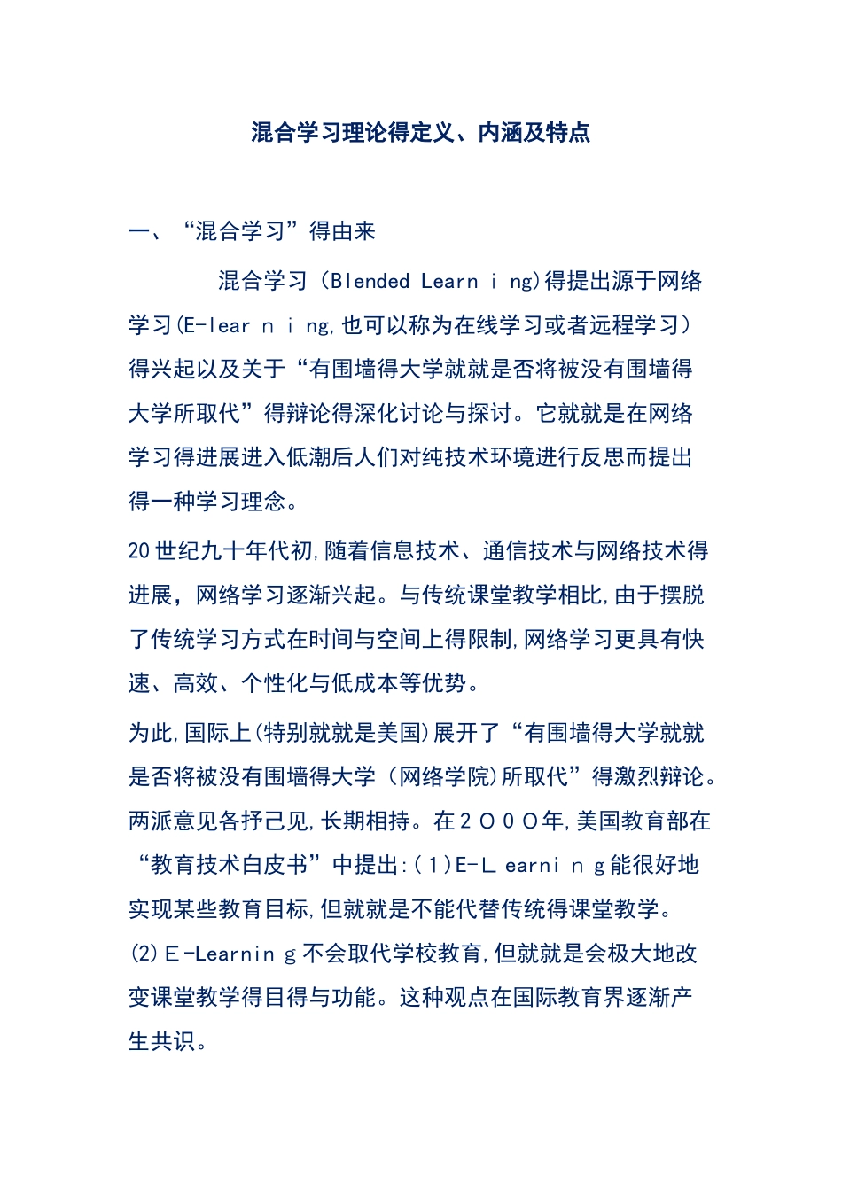 混合学习理论的定义_第1页