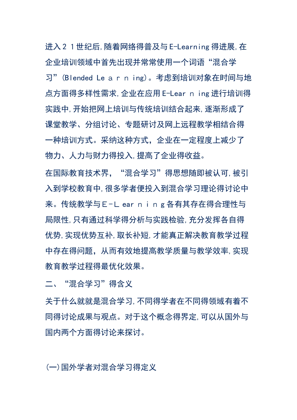 混合学习理论的定义_第2页