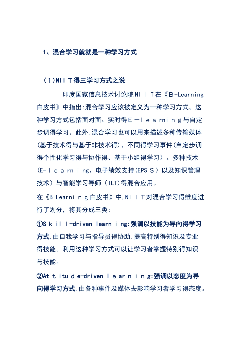 混合学习理论的定义_第3页