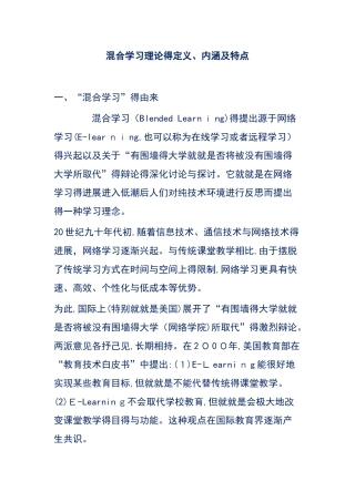 混合学习理论的定义