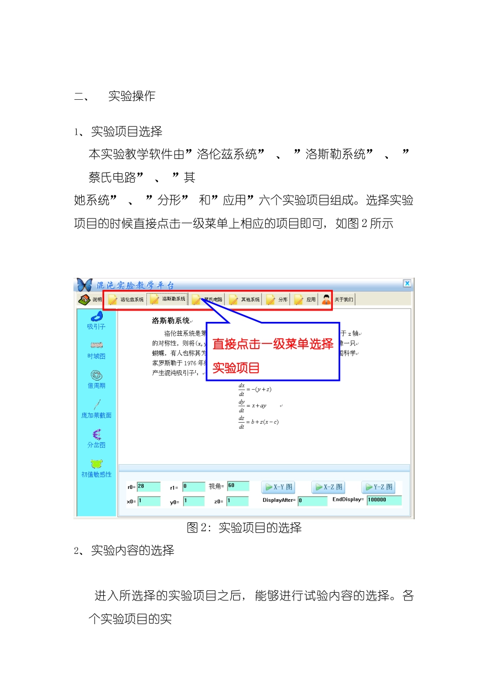 混沌实验教学软件简明使用手册模板_第2页