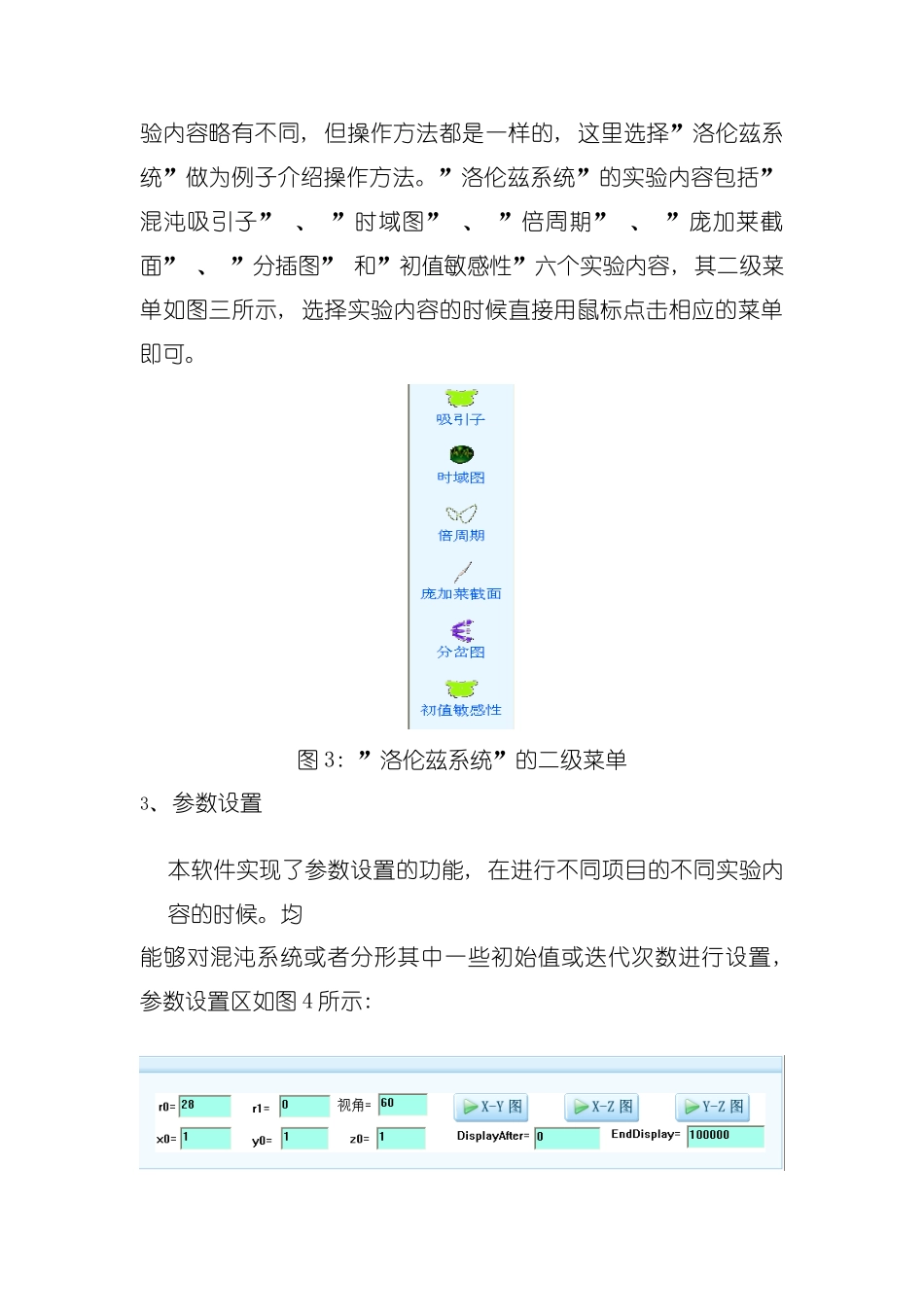 混沌实验教学软件简明使用手册模板_第3页