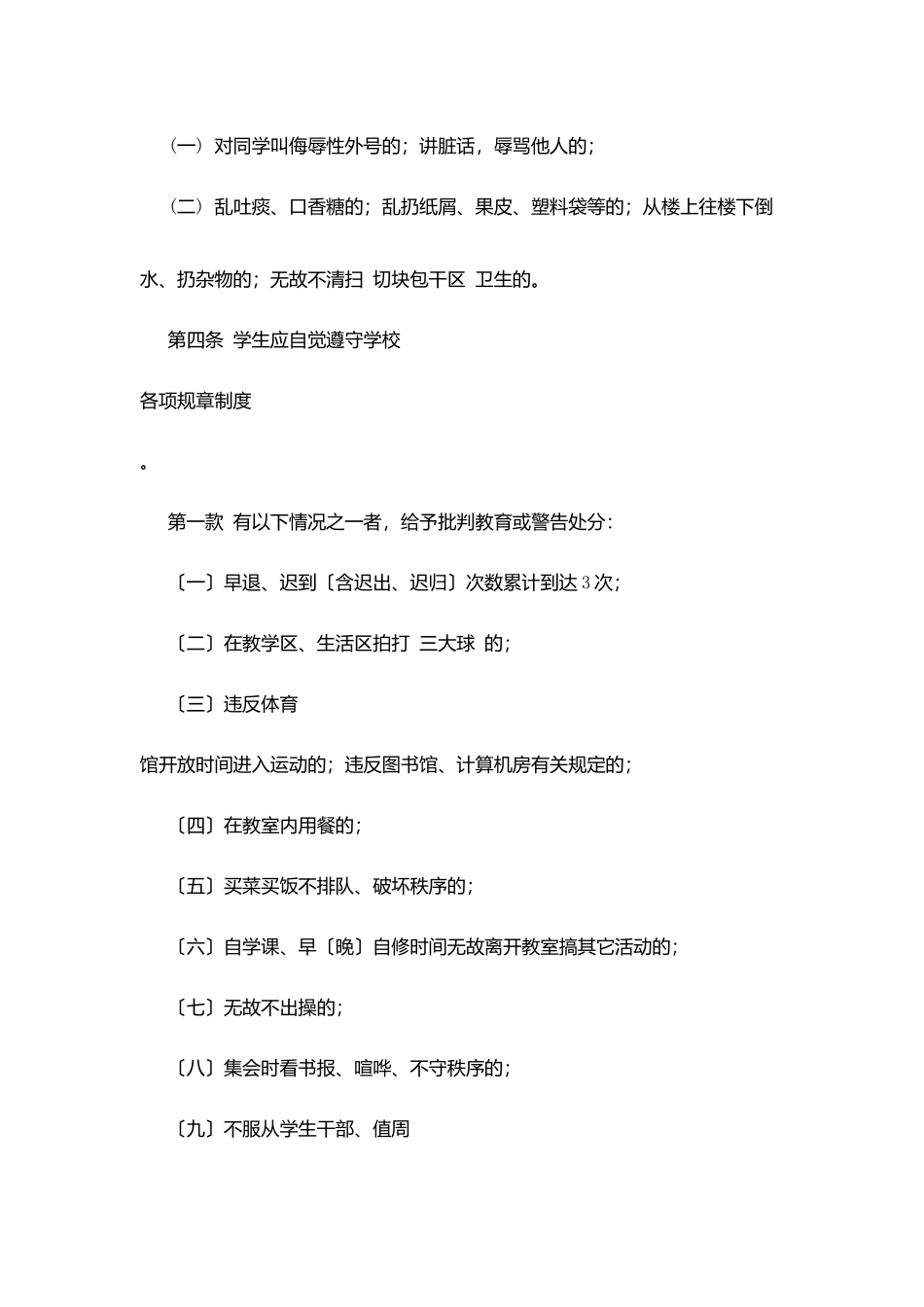 清乐中学学生违规处分条例_第2页