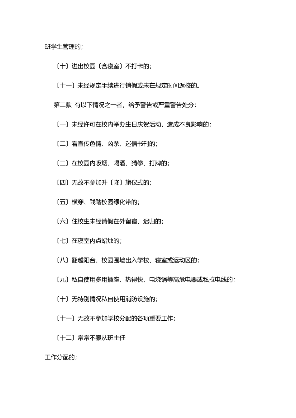 清乐中学学生违规处分条例_第3页