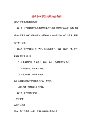 清乐中学学生违规处分条例