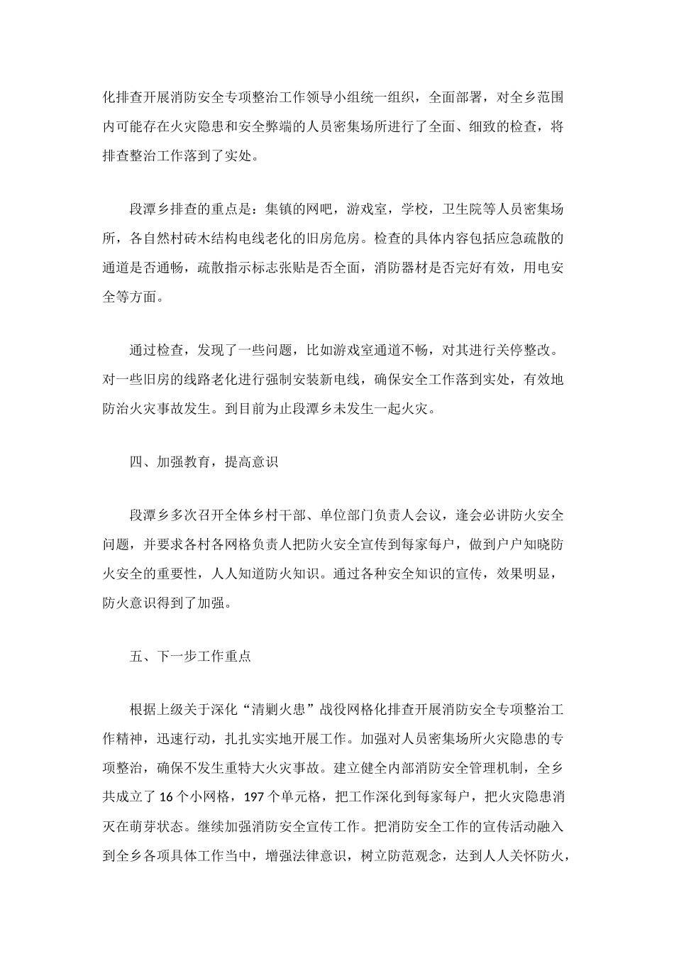 清剿火患工作总结_第2页