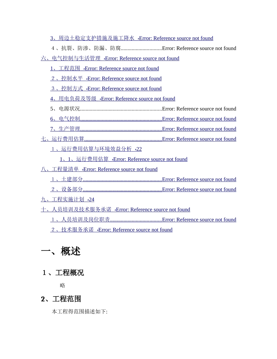 混装制剂类制药废水处理技术方案_第3页
