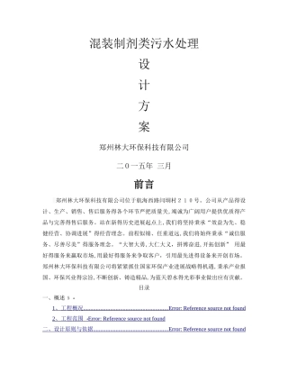 混装制剂类制药废水处理技术方案