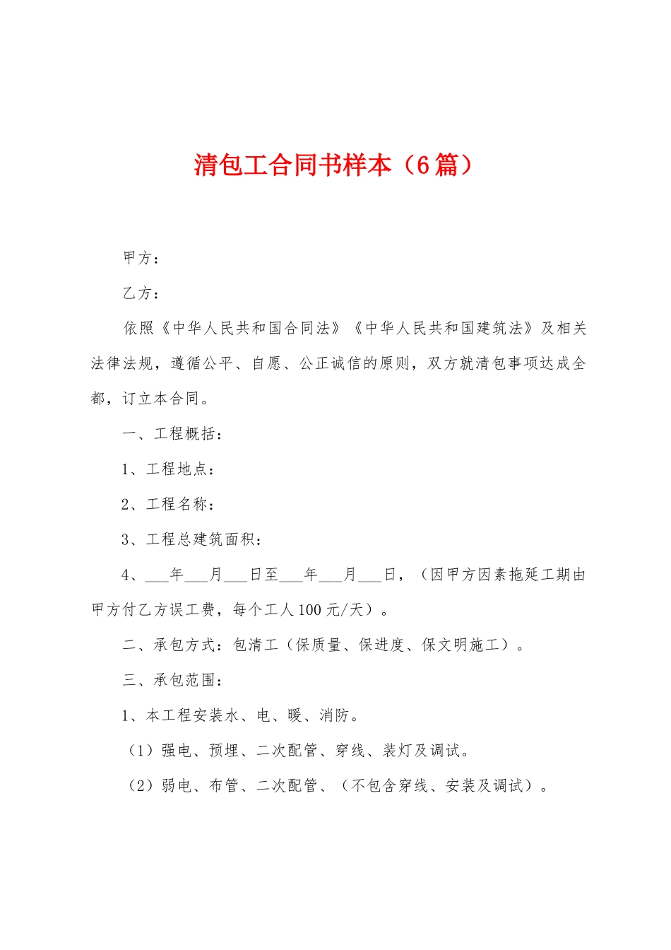 清包工合同书样本_第1页