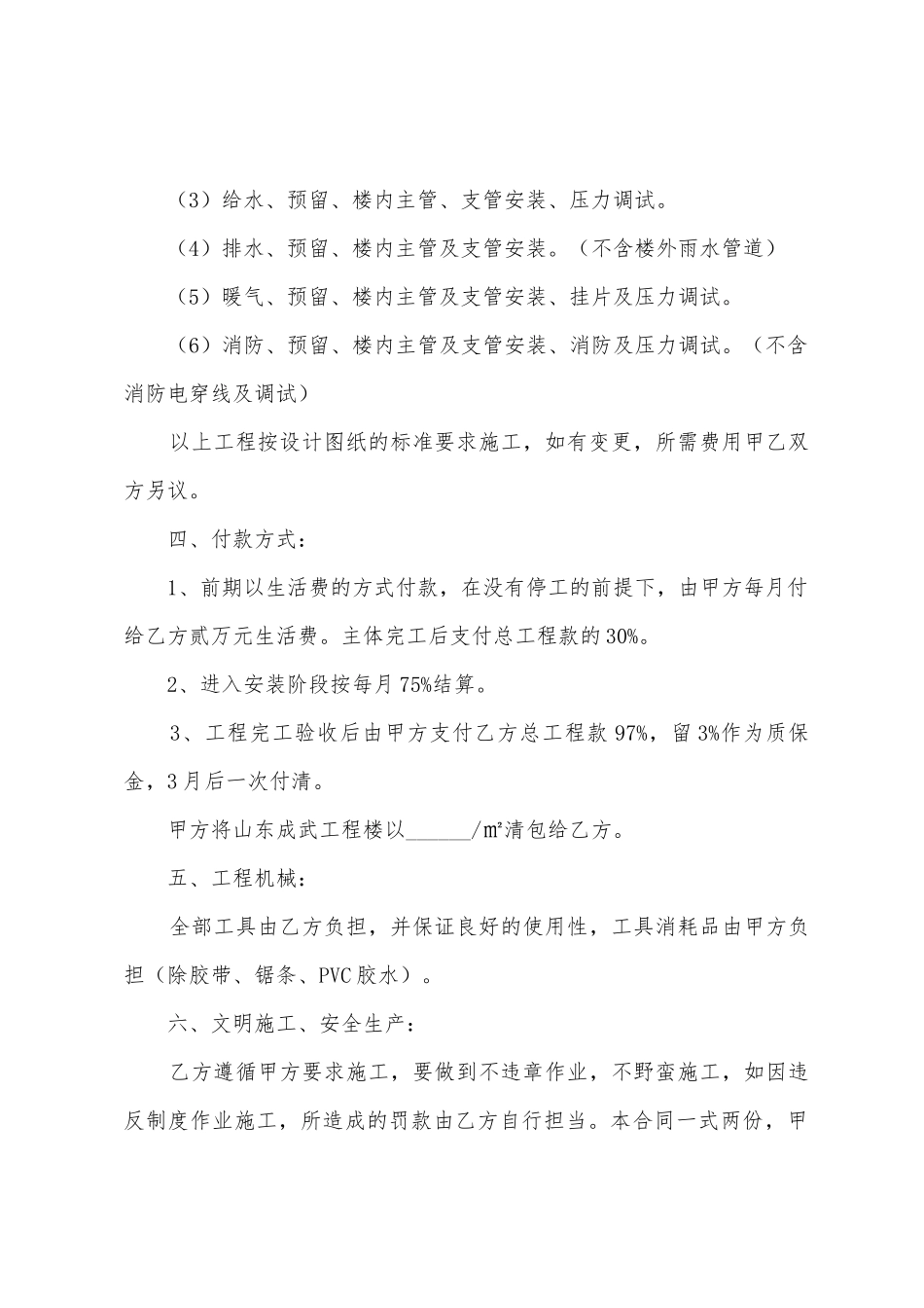 清包工合同书样本_第2页