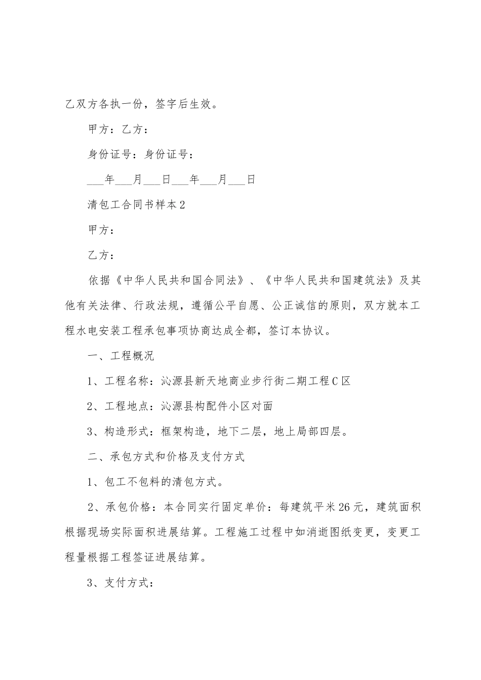 清包工合同书样本_第3页