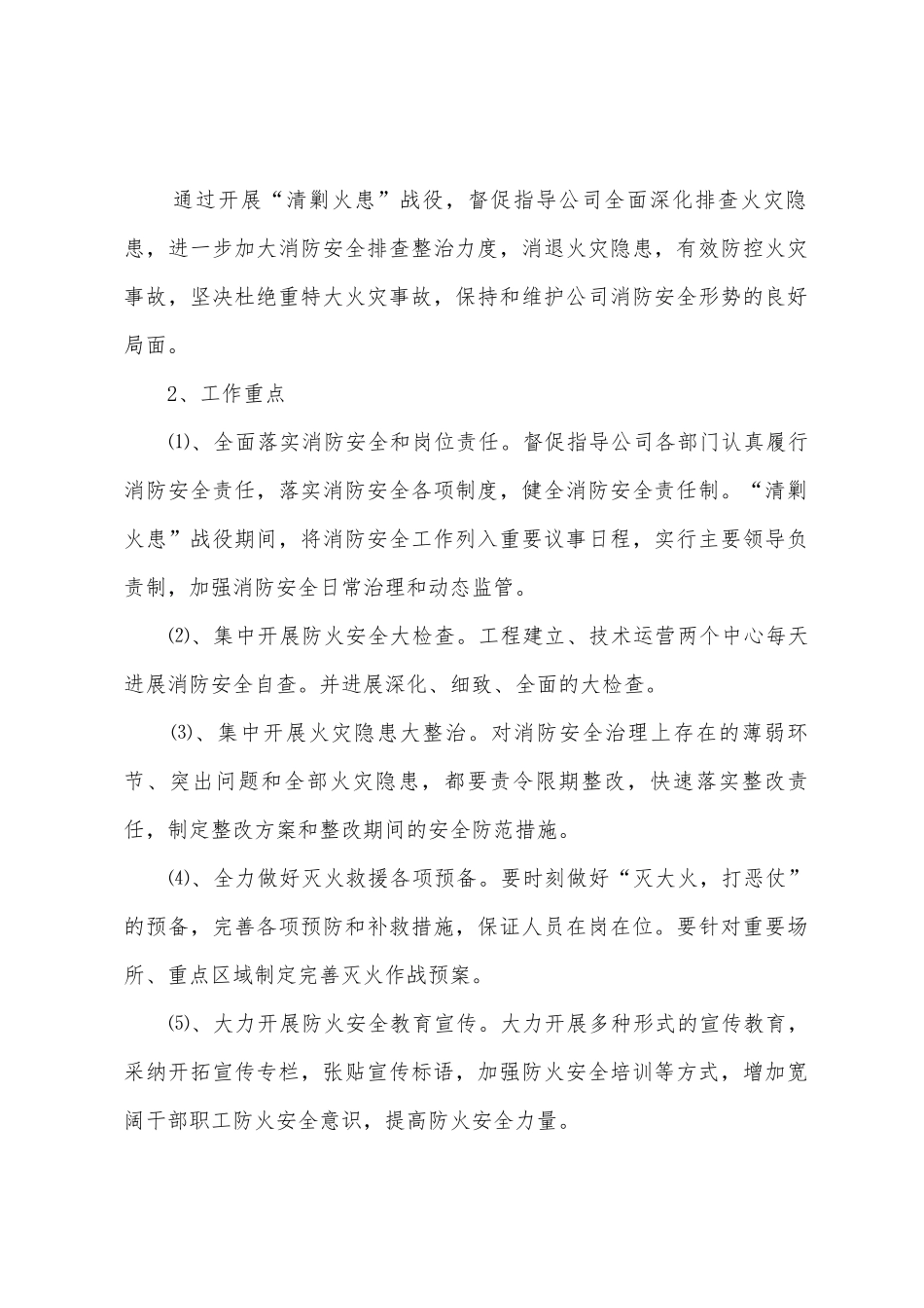 清剿火患工作总结_第2页