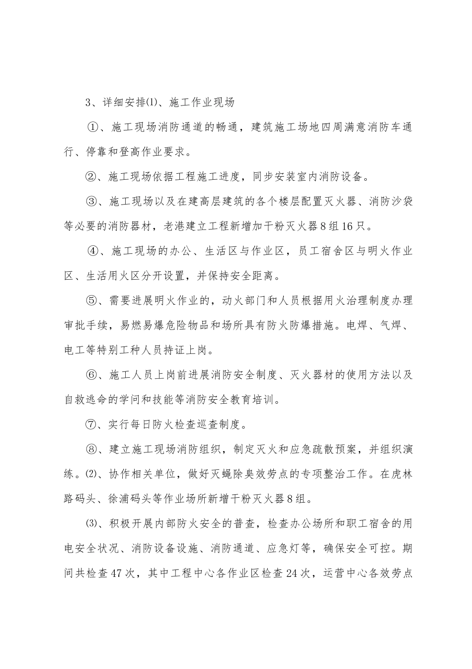 清剿火患工作总结_第3页