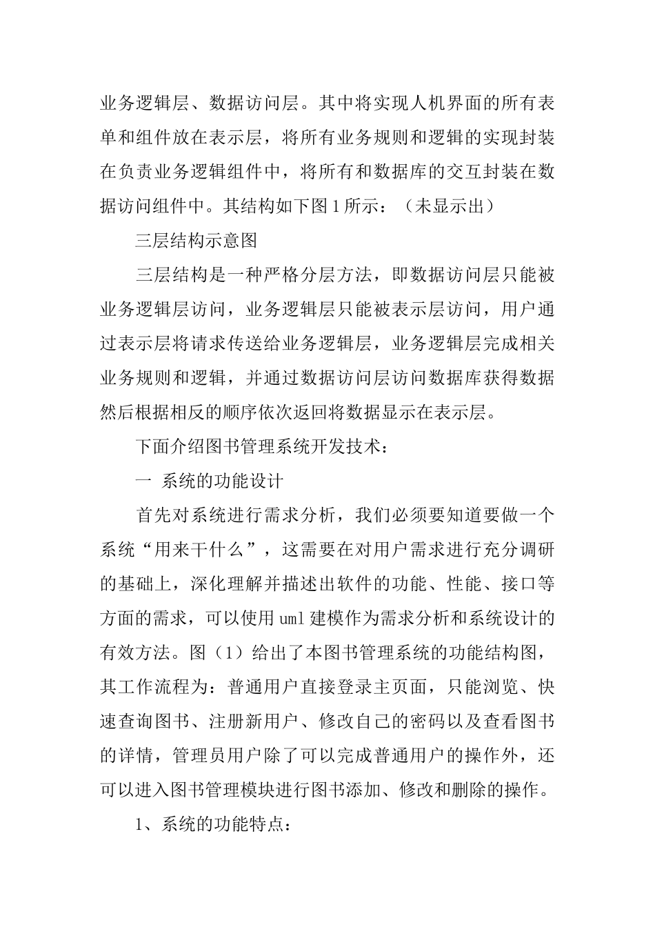 清华IT软件开发实习报告_第2页